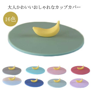 �o�i�i ���a100mm �}�O�J�b�v �V���R���� �ϔM �J�b�v�J�o�[ �J�b�v�J�o�[ �J�b�v�W �ϗ� ���� �V���R�� �e�B�[�J�b�v �h�o �ق���h�~ �R��h�~ ����