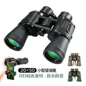 oዾ 20x50 { RT[g Cup ܂肽ݎ 20{ y h ^ IyOX vYVXeBak4 ϒ oR  ό s 싅ϐ X}zp h[ ϖՐ gѕ֗ R