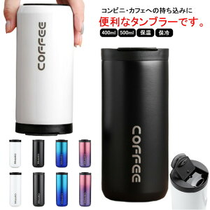 500ml ۗ ^u[ }O Wt ۉ Rbv XeX^u[ 400ml  ӂt  Vv }O{g ^fM  R[q[{g  }C{g @r XeX