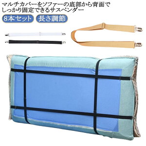 8�{�Z�b�g �\�t�@�J�o�[�p �X�L�b�g�o���h �T�X�y���_�[ �\�t�@�[ �}���`�J�o�[�~�� �V�[�c�N���b�v ����~�� ����h�~ �V�[�c �J�o�[�Œ� �������� �\�t�@�[�p �x���g �N���b�v �S���o���h