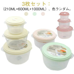 �ۑ��e�� ���� �v���X�`�b�N �ی^ �W�t�� �T���_ �ۑ� �e�� �N�x�ێ� ������� �t�[�h�R���e�i ������ ���u�� ������ �Ⓚ �① �d�q�����W ���E���h�R���e�i 3���Z�b�g�i210ml+600ml+1000ml�j 