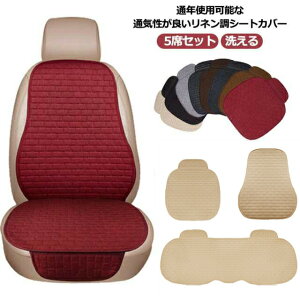 5�ȃZ�b�g �J�[�V�[�g ���l���� �ԗp �V�[�g�J�o�[ 5�ȃZ�b�g ����Ȃ� ���� �ʔN�g�p �w������ ���L�R�� �O�� ��� ���� ����� �^�]�� �����p�[�c �ʋC�� �ėp �y������ ������ �V���v�� ��