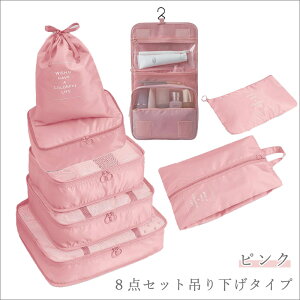 �g���x���|�[�` 8�_�Z�b�g �݂艺���|�[�` 7�_�Z�b�g ���s �ߗ� �����o�b�O �P�[�X �������[ ���s�o�b�O �o�� �֗� ���s�p ���σ|�[�` �A�����W�P�[�X �ߗގ��[ �h�� ���b�V���o�b�O �X�b�L