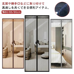 �����ŕ܂� ��80/85/90cm �ʋC�� ����190/195/200/205/210/215/220/230/240cm �Ԍ� ���� �}�O�l�b�g�� ���� �J�[�e���� ���t���ȒP �h�A�p�Ԍ� �}���V���� ���� �����΍� ���悯 ���΍� �n�G�h�~ ����