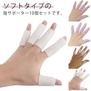 �w�T�|�[�^�[ 10�Z�b�g ���蕪 �w�T�|�[�^�[ 1�{�w �V���R�� �\�t�g ���炩�� �w�֐ߕی� �˂��w�\�h �t�B���K�[�T�|�[�^�[ �΂ˎw ���w �e�w �l�����w ���w ��w ���w �����Y ���f�B�[