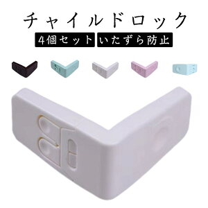 �h�A�X�g�b�p�[ �����o�����b�N ���p �Ԃ���� �`���C���h���b�N 4�Z�b�g �q���p �ˌ����b�N ���S���b�N �� �h�A �L���r�l�b�g���b�N �H��s�v �L�b�`���h�A �w�͂��� ��������h�~ �n�k