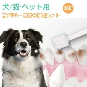 �y�b�g�p �� ���p ���u���V �L�p ������ �n�u���V ������ ������� ���o�P�A �����P�A 2�_�Z�b�g �y�b�g �ɂ��Ȃ� ���^�� ���炩�u���V �f���^���P�A ���o ������� �_�炩�� �����a 360° �H