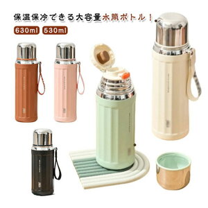 ���� 630ml 530ml ���@�r �X�e�����X�{�g�� �R�b�v�t�� �q�� �t�B���^�[�t�� �������� �}�O�J�b�v �����^�b�` �ۗ� �ۉ� �{�g�� �q���p���� ��e�� ������Đ􂦂� �y�� �R��h�~ �A�E�g�h�A 