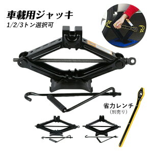 タイヤ交換工具 ジャッキ 車載」の人気商品一覧 | 安い商品を通販 