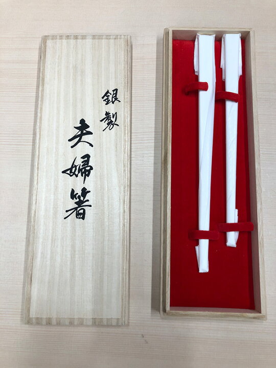楽天市場】【銀製】夫婦箸 SS658-3855 銀塊 箸 銀 ペア セット 高級 お 