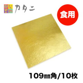 楽天市場】 食用金箔 > 食用金箔 華ふぶき : かなざわカタニWEBショップ