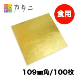 楽天市場】 食用金箔 > 食用金箔 華ふぶき : かなざわカタニWEBショップ