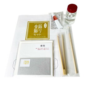 金箔貼りセット　簡易版 箔貼り 金箔貼り セット 工芸 伝統工芸 工作 図工 美術 作品 アート 装飾 画材 材料 DIY デコ デコレーション 金箔 銀箔 シート フィルム 金箔シート キラキラ 子供 大人 大人向け 初心者 体験 キット 工作キット 手作りキット 小学生工作キット