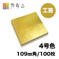 楽天市場】工芸 用 金箔の通販