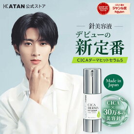 KATAN CICA ダーマヒットセラム5 30g ニードルセラム シカ 針美容液 ニードルショット 美容針 CICA スピキュール リードル 針クリーム 導入美容液 ブースター マイクロニードル 日本製 カタン ツボクサエキス ヒアルロン酸 コラーゲン ガラクトミセス