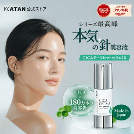 KATAN CICA ダーマヒットセラム10 30g ニードルセラム 高濃度 シカ 針美容液 集中ケア ニードルショット 美容針 スピキュール 針クリーム 上級者向け 強刺激 導入美容液 日本製 カタン 毛穴 ハリ 弾力 エイジングケア ほうれい線ケア 小じわ