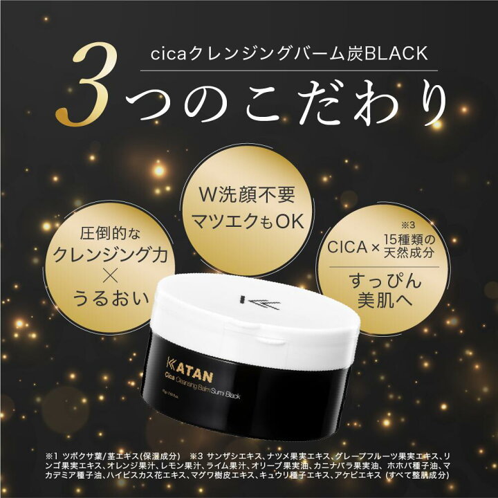 楽天市場】KATAN シカ クレンジングバーム 炭BLACK 70g 毛穴 黒ずみ 炭 