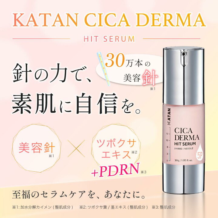楽天市場】KATAN CICA ダーマヒットセラム5P 30g ニードルセラム シカ 