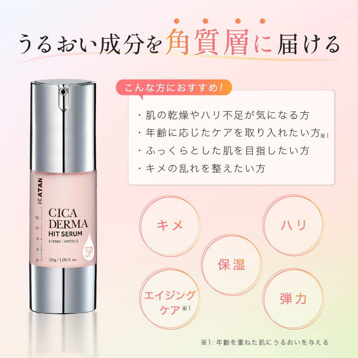 楽天市場】KATAN CICA ダーマヒットセラム5P 30g ニードルセラム シカ 