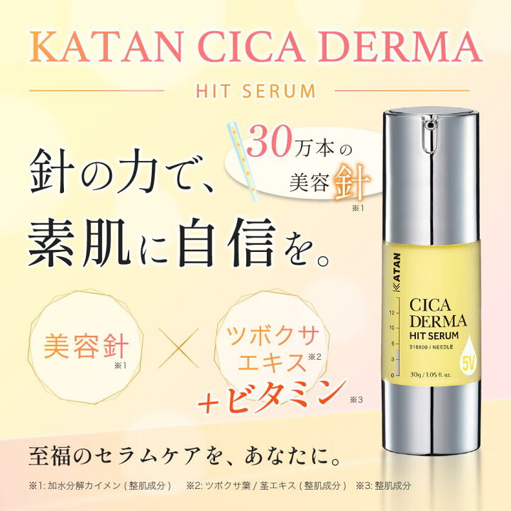 楽天市場】KATAN CICA ダーマヒットセラム5V 30g ニードルセラム シカ 