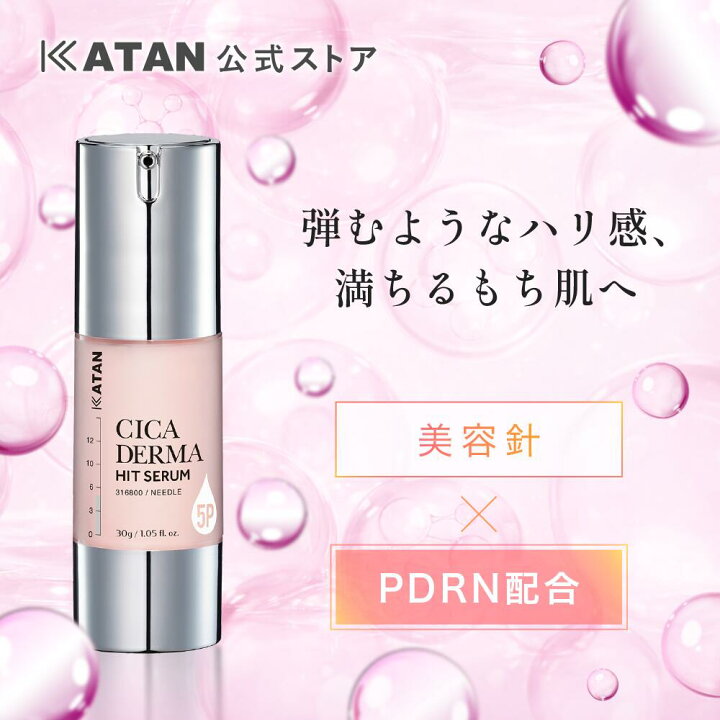 楽天市場】KATAN CICA ダーマヒットセラム5P 30g ニードルセラム シカ 