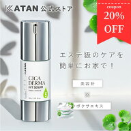 KATAN CICA ダーマヒットセラム5 30g ニードルセラム シカ 針美容液 ニードルショット 美容針 CICA スピ…
