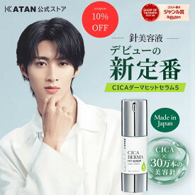 【お買い物マラソン限定：10％オフクーポン】KATAN CICA ダーマヒットセラム5 30g ニードルセラム シカ 針美容液 ニードルショット 美容針 CICA スピキュール リードル 針クリーム 導入美容液 ブースター マイクロニードル 日本製 カタン ツボクサエキス