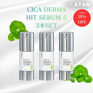 KATAN Cica ダーマヒットセラム5 30g」の人気商品一覧・価格比較 
