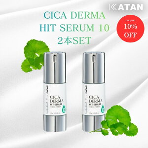 KATAN CICA ダーマヒットセラム」の人気商品一覧・価格比較 - 価格.com