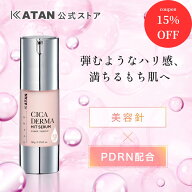 【7/19 20時〜7/20 20時までの24時間限定：15％オフクーポン】KATAN CICA ダーマヒットセラム5P 30g ニー…