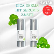 【7/19 20時〜7/20 20時までの24時間限定：15％オフクーポン】KATAN CICA ダーマヒットセラム5 30g 2本 …