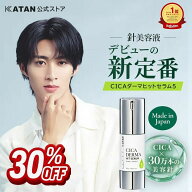 【マラソン限定】30％OFF KATAN CICA ダーマヒットセラム5 30g ニードルセラム シカ 針美容液 ニードルシ…