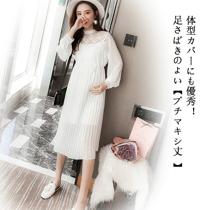【64%OFF】マタニティワンピース 春 きれいめ 結婚式 妊婦服 つぼみ ワンピース マタニティウェア 大きいサイズ シフォンワンピース長袖 蕾丝 産前 産後 兼用 事務服 通勤 ワンピース 大きいサイズ ワンピース カタリヤショップ マタニティウェア 授乳服 妊婦 長袖 Lサイズ