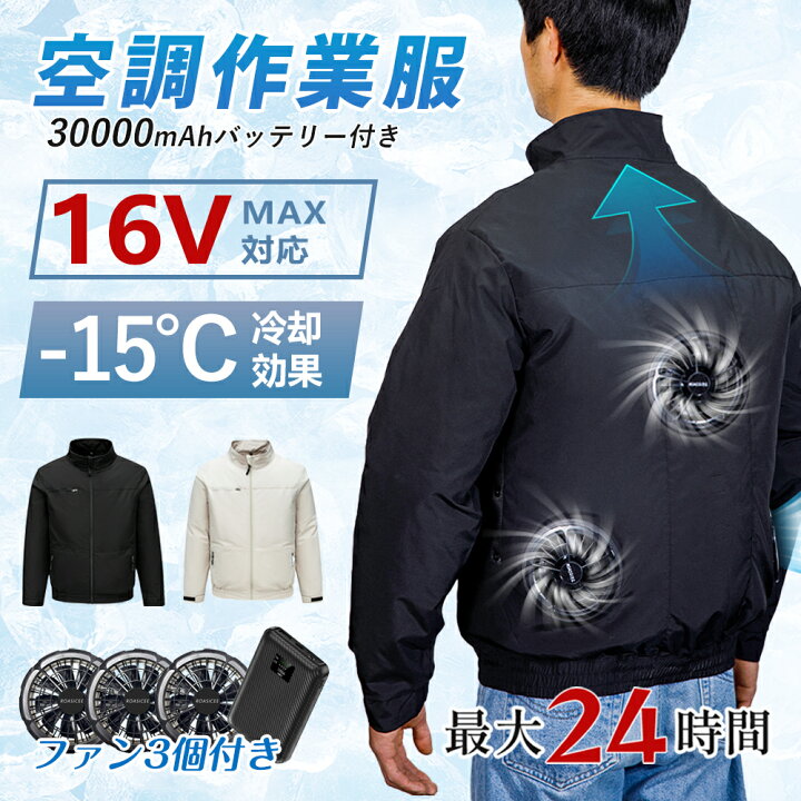 楽天市場】「正規品」「-15℃冷却効果」 ファン付き作業服 長袖 16V 