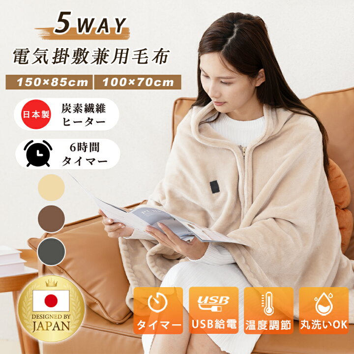 楽天市場】電気毛布 5WAY 9枚炭素繊維ヒーター ひざ掛け USB給電式 150 