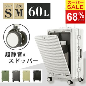 【★SS期間中★ 68%OFF 】スーツケース フロントオープン 機内持ち込み 前開き・USBポート付き ストッパー付き カップホルダー付き キャリーケース Sサイズ Mサイズ 40L 2-7日用 泊まる 軽量設計 静音効果 大容量 頑丈 おしゃれ 修学 出張 海外旅行