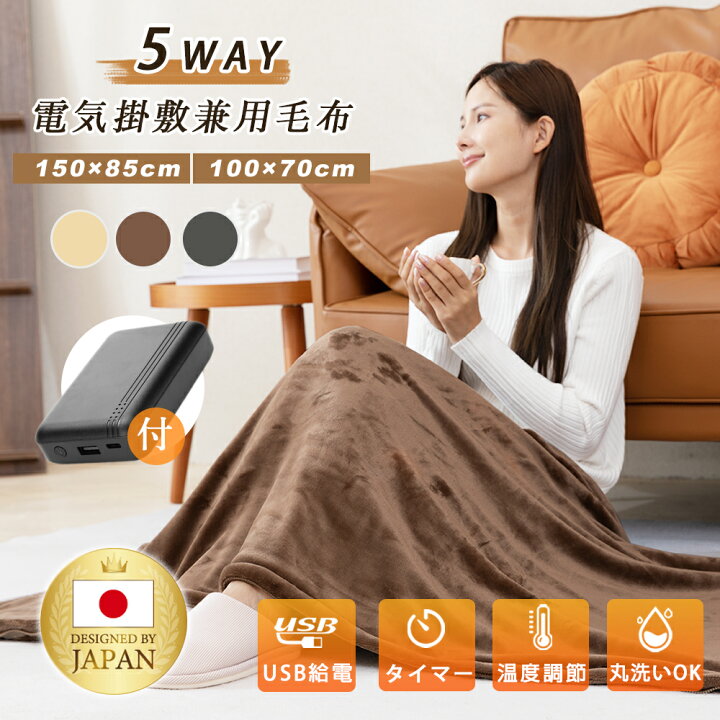 楽天市場】在庫処分☆【クーポンで2980円！】電気毛布 5WAY 9枚炭素 