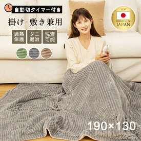 【楽天1位】【クーポン利用で4280円】【 日本カケン認証 】電気毛布 掛け敷き兼用 大判190×130/160×80/120×60cm 炭素繊維ヒーター 両用 フランネル 自動電源オフ ダニ退治 過熱保護 タイマー機能付 電気ブランケット ひざ掛け 洗える ダブル 節電 寒さ対策グッズ