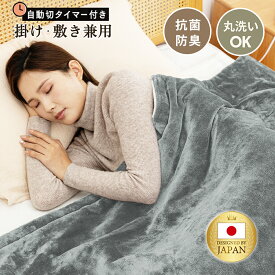 【楽天1位】＼クーポンで3980円 ／【日本カケン認証 】電気毛布 日本製 大判190×130/160×80cm 掛け敷き 兼用 炭素繊維ヒーター タイマー機能付 両用 洗える フランネル 自動電源オフ ダニ退治 過熱保護 掛け敷き 電気ブランケット ひざ掛け 防寒 節電