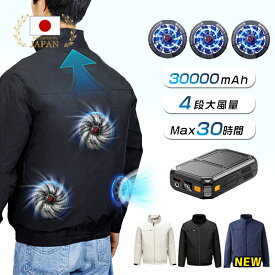 ＼クーポンで6,980円／【 楽天1位 】「正規販売店」「-15℃冷却効果」ファン付き作業服 長袖 22V 30000mAhバッテリー付属 ファン3個付き 作業着 冷却服 4段階風量調節可 長時間稼働 日焼け止め 強力風量 低騒音 汗臭を抑える サイズ調整可 UV対策 父の日