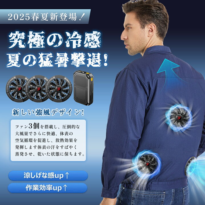 楽天市場】「正規品」「-15℃冷却効果」 ファン付き作業服 長袖 22V 