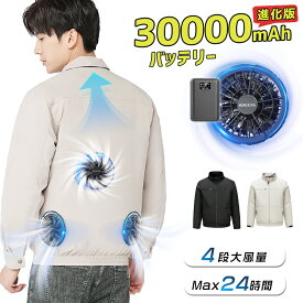 【在庫一掃セール】「正規品」「-15℃冷却効果」 ファン付き作業服 長袖 16V 30000mAhバッテリー付属 ファン付き作業着 冷却服 長時間稼働 4段階風量調節可 日焼け止め 強力風量 低騒音 通気 速乾 汗臭を抑える サイズ調整可 UV対策 熱中症対策
