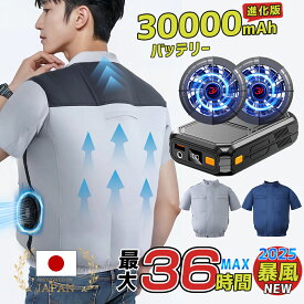 [2025年新作]「正規品」《★1500円OFF利用で7480円★》「-15℃冷却効果」ファン付き作業服 バッテリー ファンセット ベストファン付きベスト 半袖 フルセット 冷却服 ファン2個付き 30000mAh 最大36H稼動可能 大風量 薄型 夏 熱中症対策 UVカット