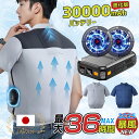 [2025年新作]「正規品」《★2000円OFF利用で6980円★》「-15℃冷却効果」ファン付き作業服 バッテリー ファンセット ベストファン付きベスト 半袖 フルセット 冷却服 ファン2個付き 30000mAh 最大36H稼動可能 大風量 薄型 夏 熱中症対策 UVカット
