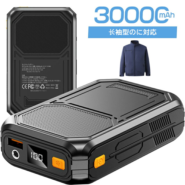 楽天市場】【長袖型のに対応】【ファン付き作業服 専用モバイル 