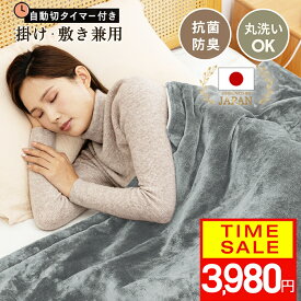 『期間限定★2000円OFF利用で3980円』【楽天1位】【日本カケン認証 】電気毛布 日本製 大判190×130/160×80cm 掛け敷き 兼用 炭素繊維ヒーター タイマー機能付 両用 洗える フランネル 自動電源オフ ダニ退治 過熱保護 掛け敷き 電気ブランケット ひざ掛け 防寒 節電