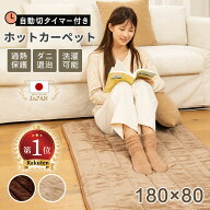 【AI自動温度調節】ホットカーペット ホットマット型電気毛布 180cm×80cm ホットマット 電気毛布 敷き …