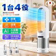クーポンで6,980円～【AI室温感知・自動温度調節】タワーファン 空気清浄機 セラミックヒーター 冷暖兼用…