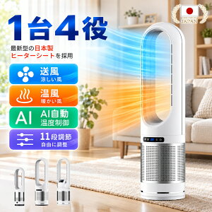 クーポンで6,980円～【AI室温感知・自動温度調節】タワーファン 空気清浄機 セラミックヒーター 冷暖兼用 タワーファ