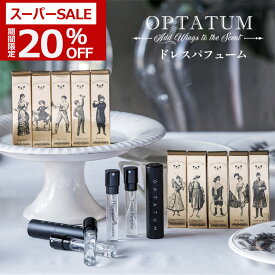 《クーポン対象/スーパーSALE20％OFF》OPTATUM / オプタウム ドレスパフューム 8ml / 選べる10種の香り ファブリックミスト 《3,980円以上で送料無料》布 服 インテリア ベッド 消臭 清潔 寝香水 ギフト 誕生日 プレゼント おしゃれ 韓国 韓国コスメ フレグランス